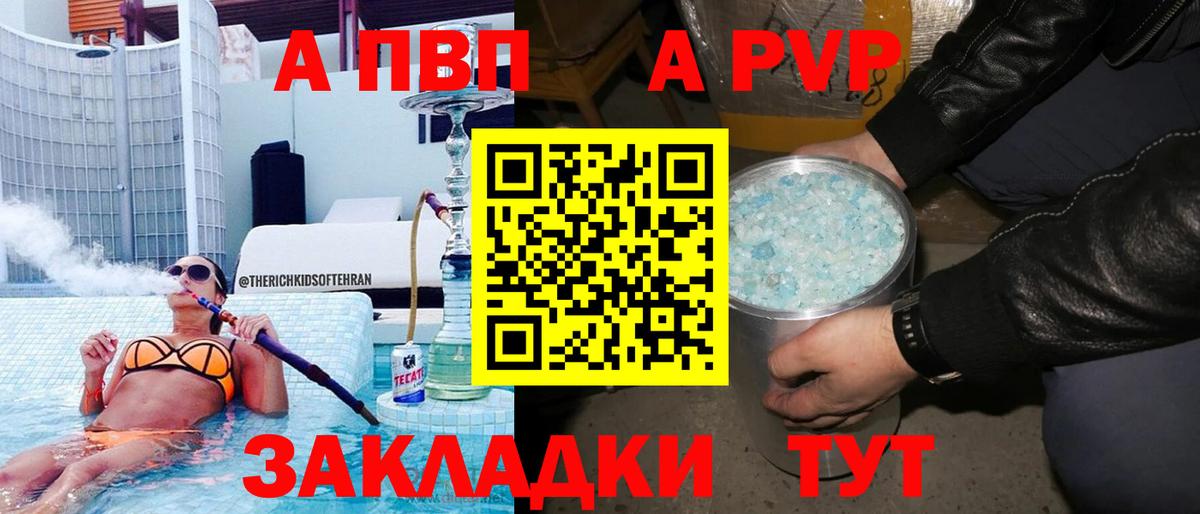 Alpha-PVP  А ПВП VHQ  Вход с VPN  Альфа ПВП СК  Керчь 