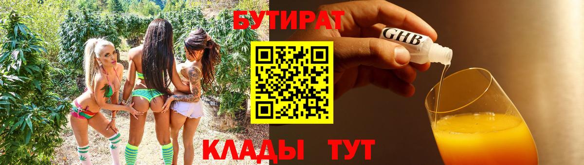 БУТИРАТ буратино Керчь