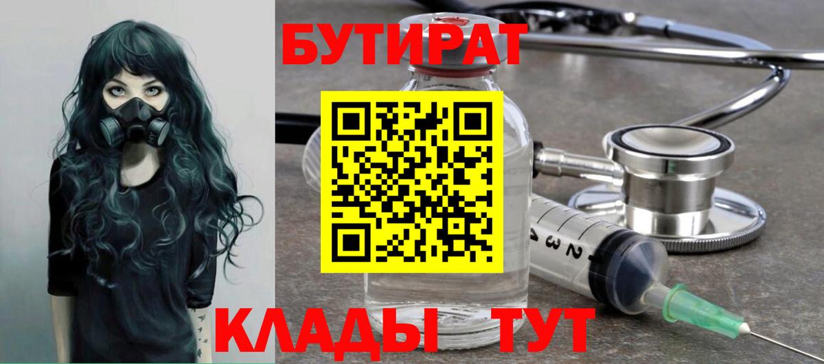 БУТИРАТ жидкий экстази  Вход с VPN  Керчь 