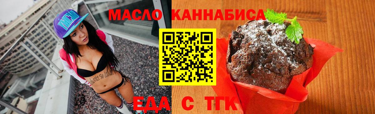 Керчь  Печенье с ТГК конопля  Вход с VPN 