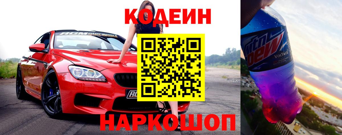 Керчь  Кодеиновый сироп Lean напиток Lean (лин)  Вход с VPN  Кодеиновый сироп Lean Purple Drank 