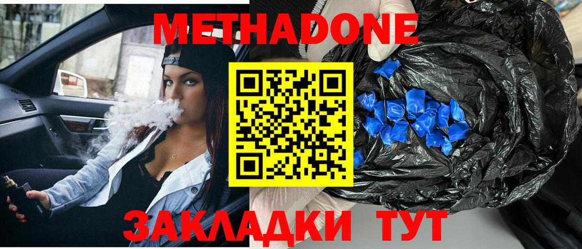 Метадон кристалл Керчь